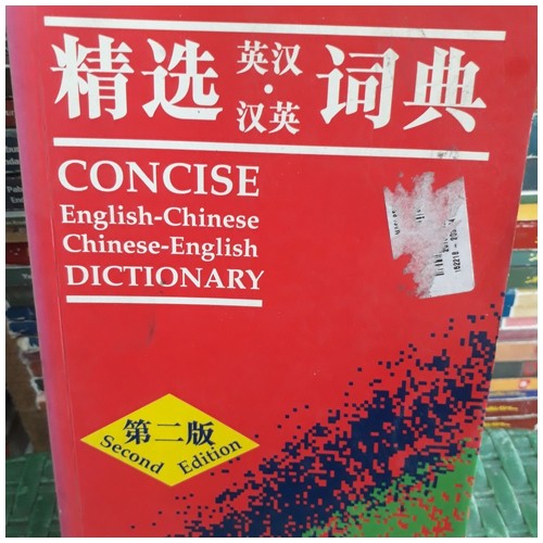 KAMUS OXFORD CONCISE DICTIONARY ENGLISH-CHINESE INDEX